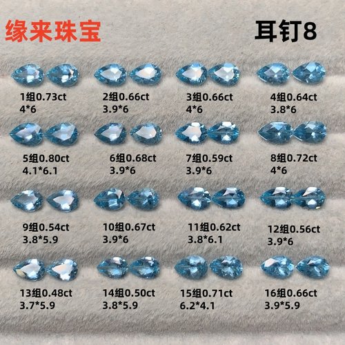 天然超级圣玛利亚色海蓝宝裸石宝石戒面未镶嵌定制海蓝宝耳钉8