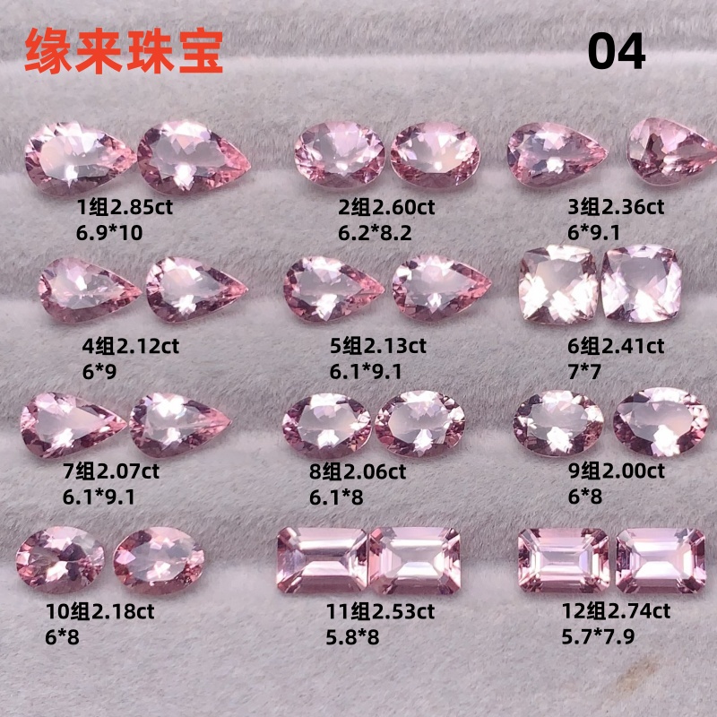 天然樱花粉摩根石裸石戒面