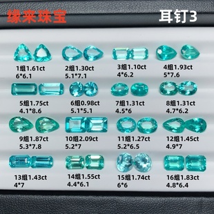 天然帕拉伊巴色磷灰石裸石戒面蓝绿色宝石定制加工925银耳钉3
