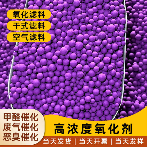 高锰酸钾球催化剂吸附气体净化