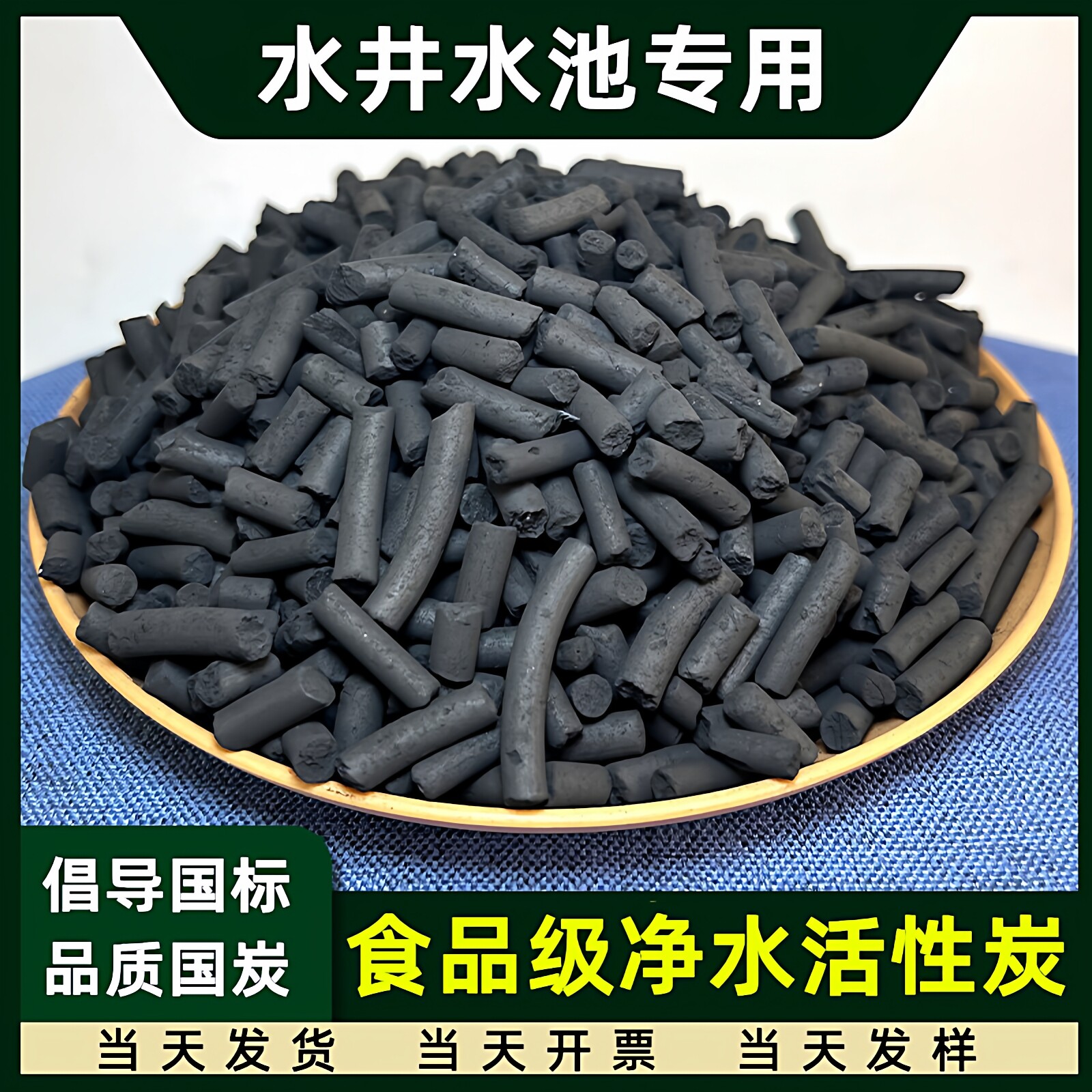 食品级净水活性炭颗粒自来水井水过滤材料水池净化水缸椰壳碳木炭