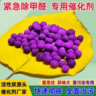 高效除甲醛活性炭新房装 修变色球吸甲醛清除剂除去异味家用催化剂