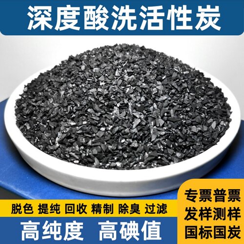 厂家批发酸洗椰壳活性炭颗粒净水