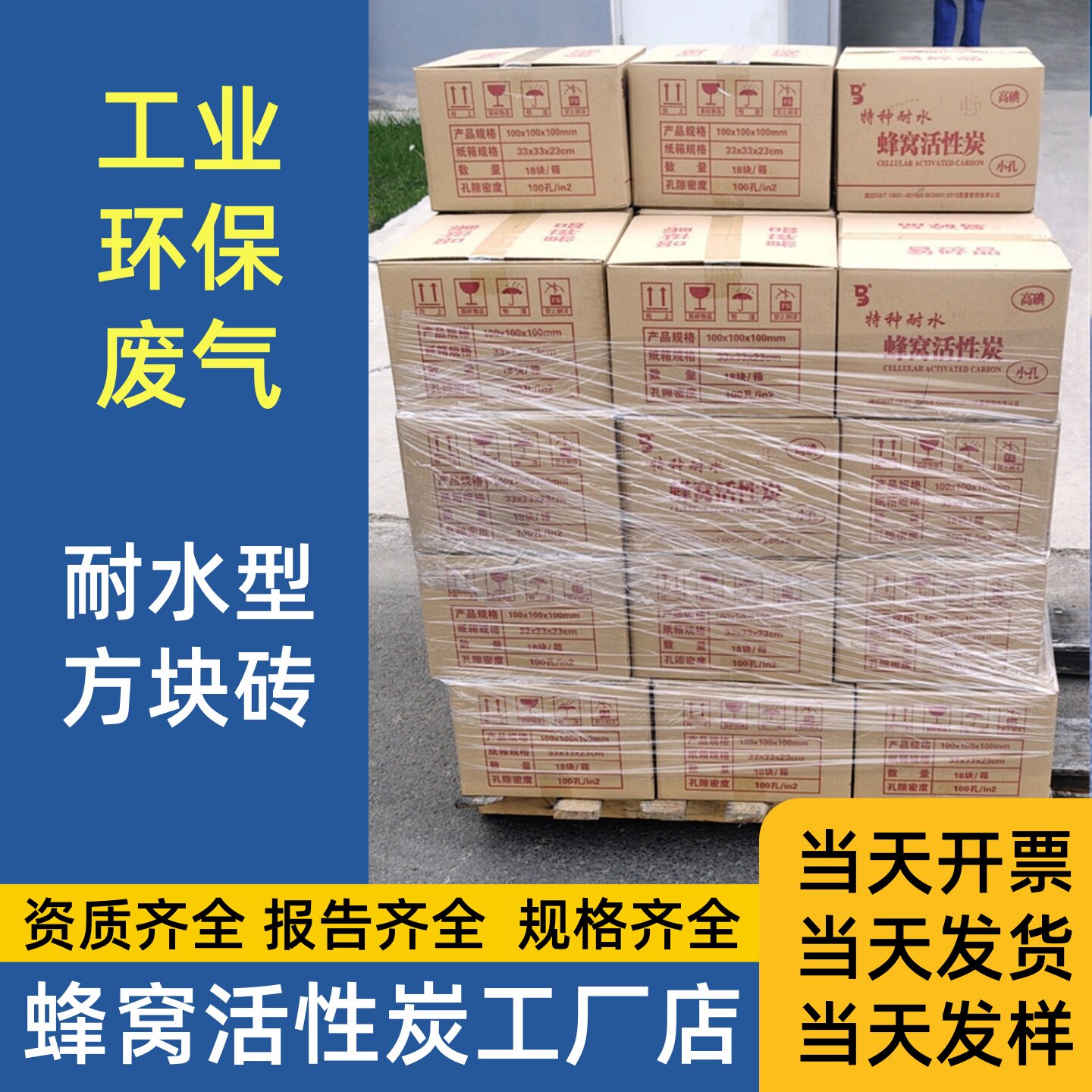 蜂窝活性炭800碘值废气处理工业环保气体过滤用特种耐水方块碳砖