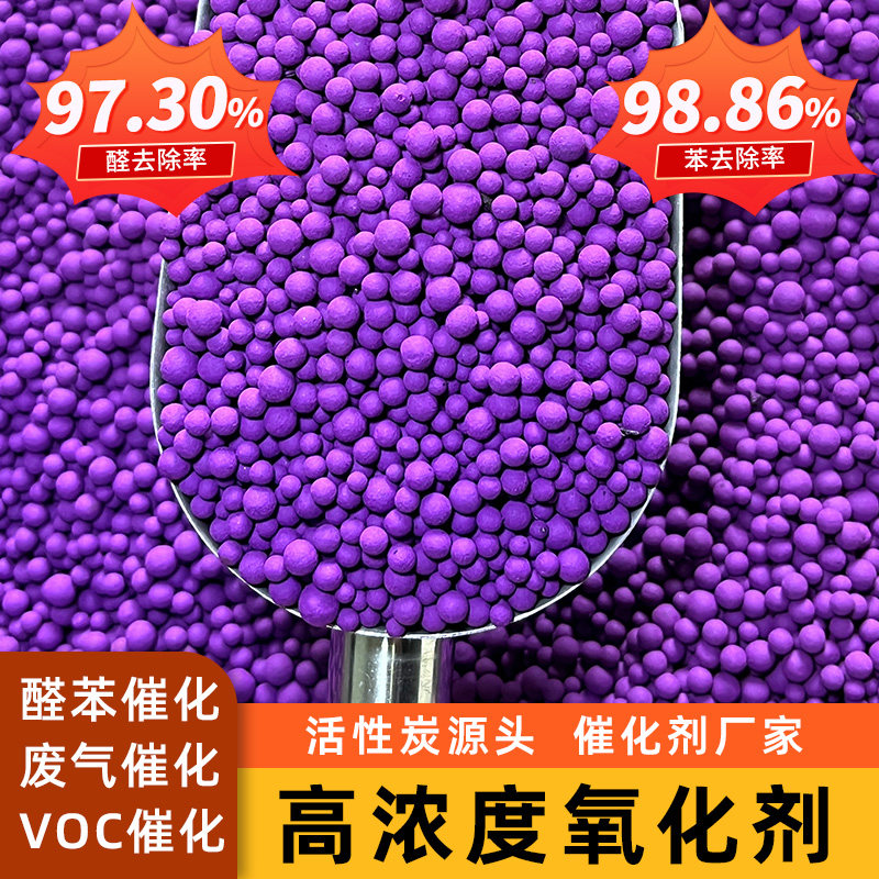 12%高含量甲醛催化剂改性氧化铝变色球气体提纯VOC吸附工业氧化剂