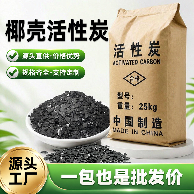 椰壳活性炭1200碘值食品级净水图片