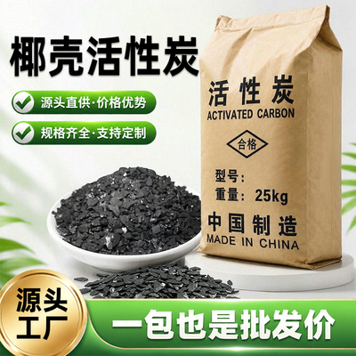 椰壳活性炭1200碘值食品级净水