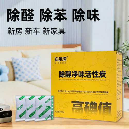 国标椰壳活性炭包除甲醛新房装修