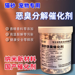 猫砂伴侣除臭催化剂宠物臭气分解臭味吸附去异味专用猫咪活性炭球