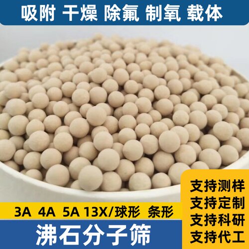 分子筛干燥剂13X制氧柱状专用4A
