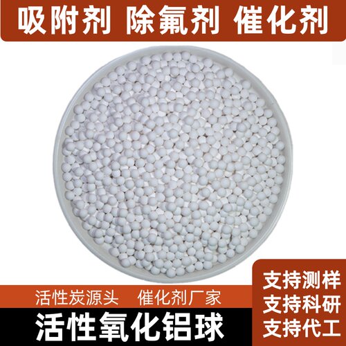 活性氧化铝球催化剂载体吸附工业
