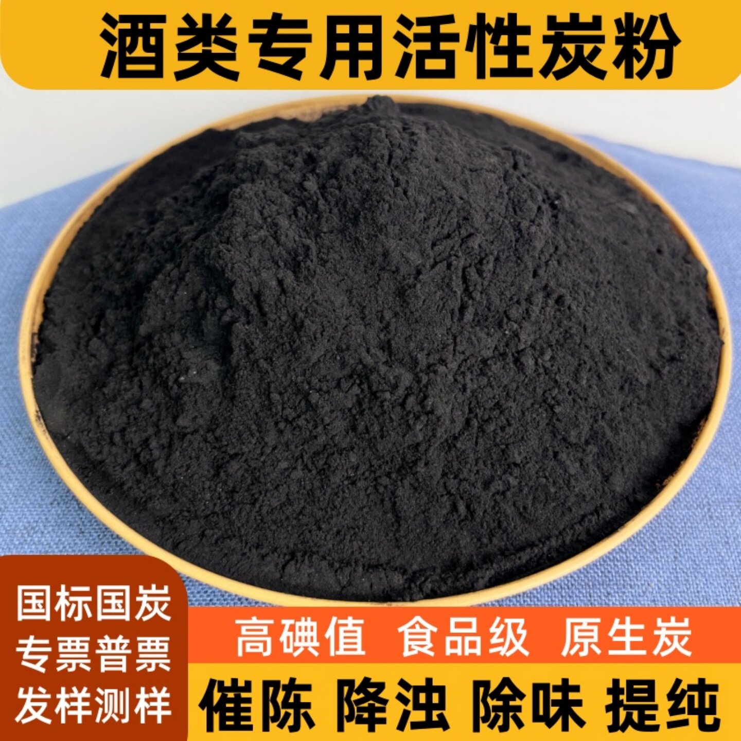 食品级酒类专用粉末状活性炭白酒过滤催陈粉吸附塑化剂椰壳木碳粉