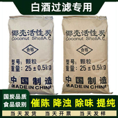 酒用活性炭白酒专用椰壳活性炭粉末食品级颗粒过滤催陈净味200目