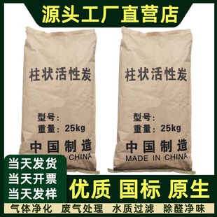 800高碘值煤质柱状活性炭环保设备气体净化废气处理净水鱼缸过滤