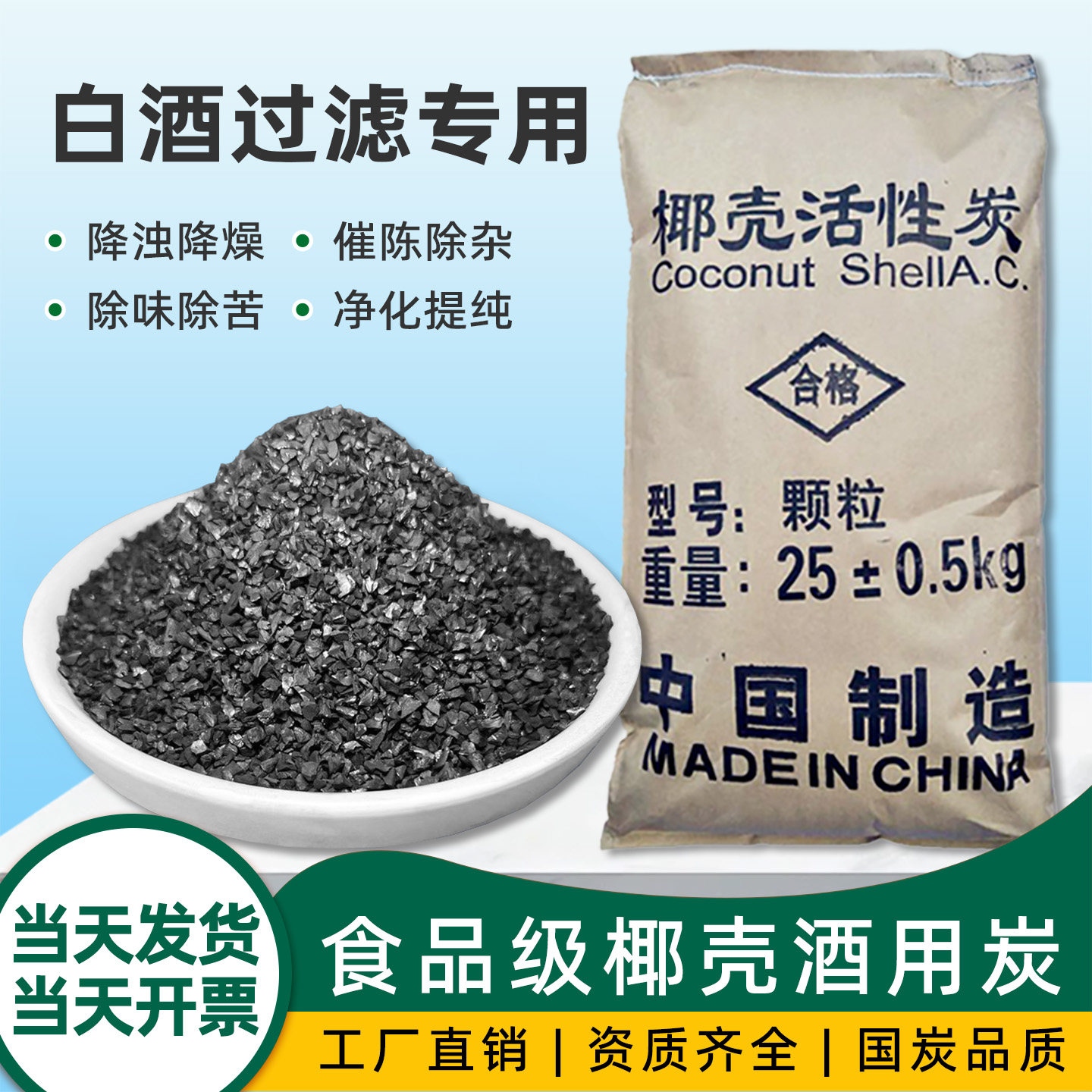 食品级活性炭过滤酒可食用酒类椰壳炭白酒专用去甲醇酒用颗粒碳粉