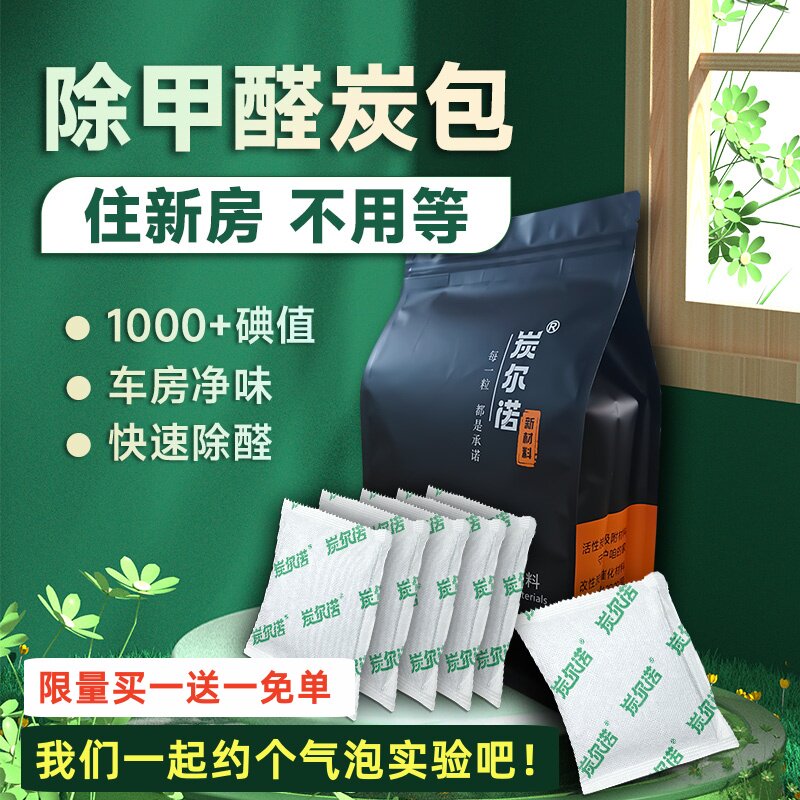 国标活性炭包除甲醛装修家用高效去除油漆吸异味1000碘值椰壳碳包,家装主材,活性炭/竹炭包,淘宝优惠券,粉丝福利购,淘宝优惠卷