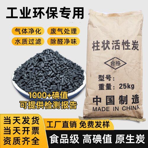 高碘值活性炭环保工业废气专用