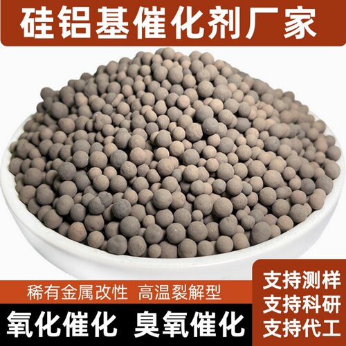 氧化铝载体催化剂球形沸石锰金属