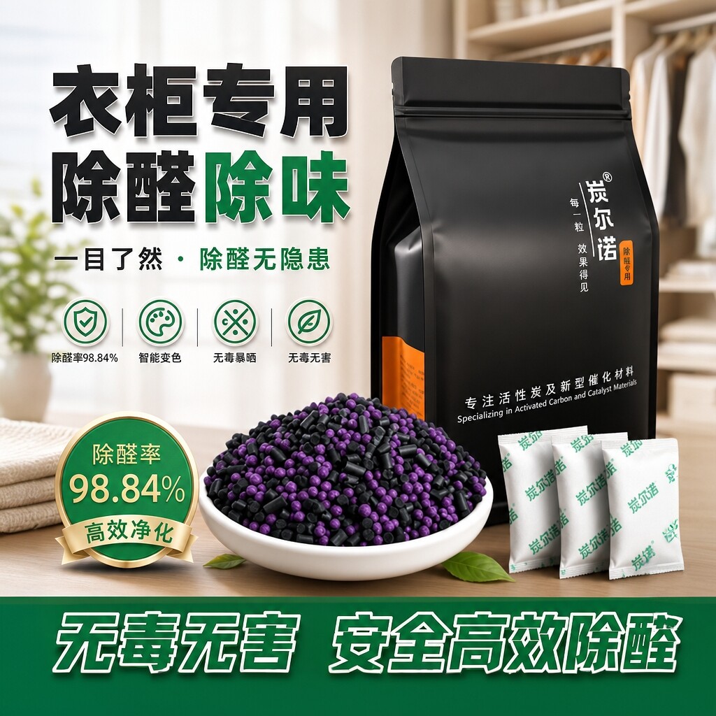 除甲醛变色球炭包高锰酸钾活性炭新房衣柜汽车家用款净化碳去异味