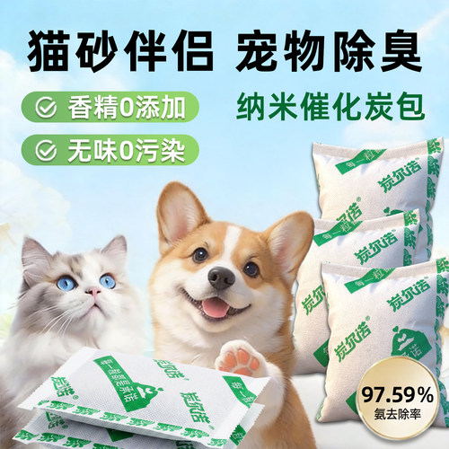 除臭催化剂纳米去异味活性炭包