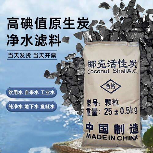 食品级椰壳活性炭净水器饮用水碳