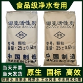 食品级椰壳活性炭水处理滤料中央净水器饮用水过滤碳果壳颗粒鱼缸