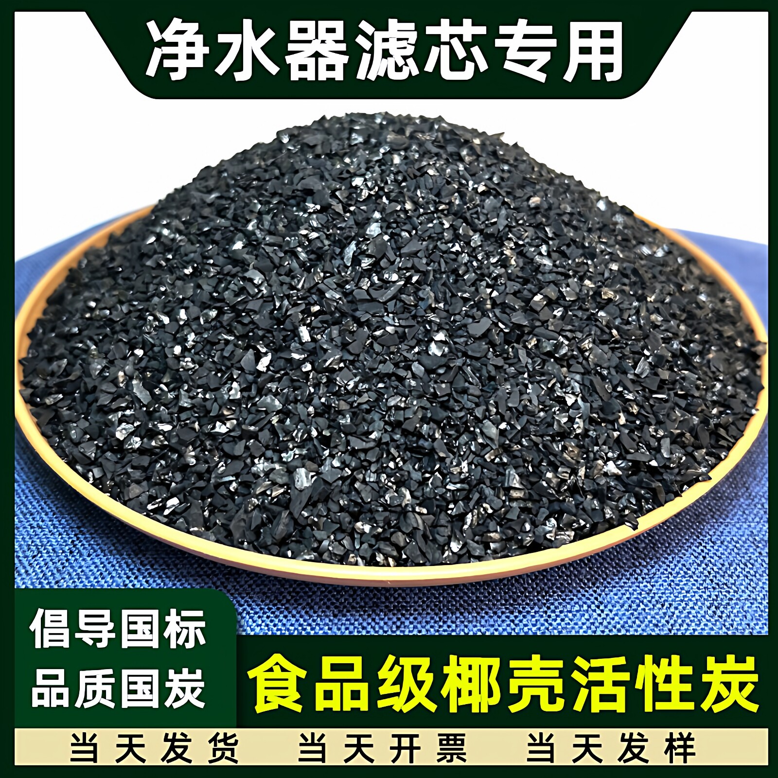 食品级活性炭颗粒净水器滤芯自来水净化饮用水过滤材料鱼缸椰壳碳