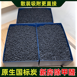 活性炭除甲醛新房装 修去异味TVOC吸甲醛1000碘值椰壳炭包颗粒 散装
