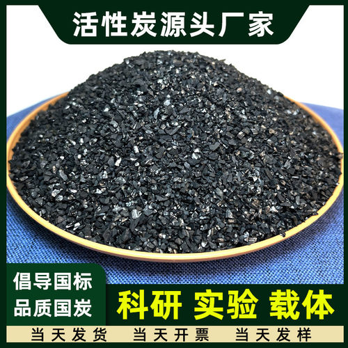 国标化学实验高碘值活性炭颗粒