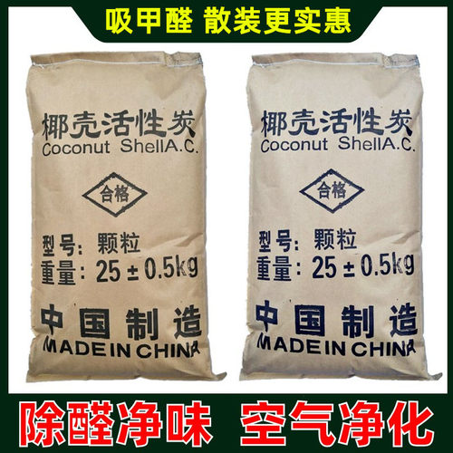 散装更实惠椰壳活性炭快速除甲醛