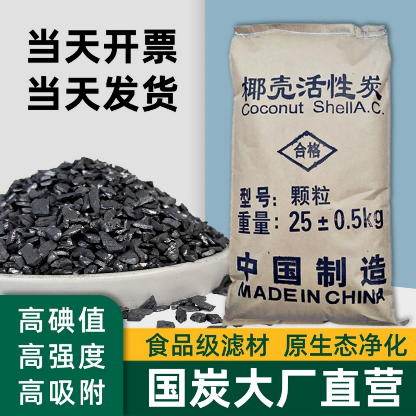 进口椰壳活性炭颗粒中央净水器滤芯去除余氯1200碘值食品级过滤碳