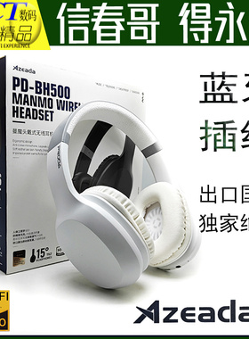 曼魔AZEADA头戴式蓝牙插线耳机 全密封清仓特价库存轻便佩戴舒适