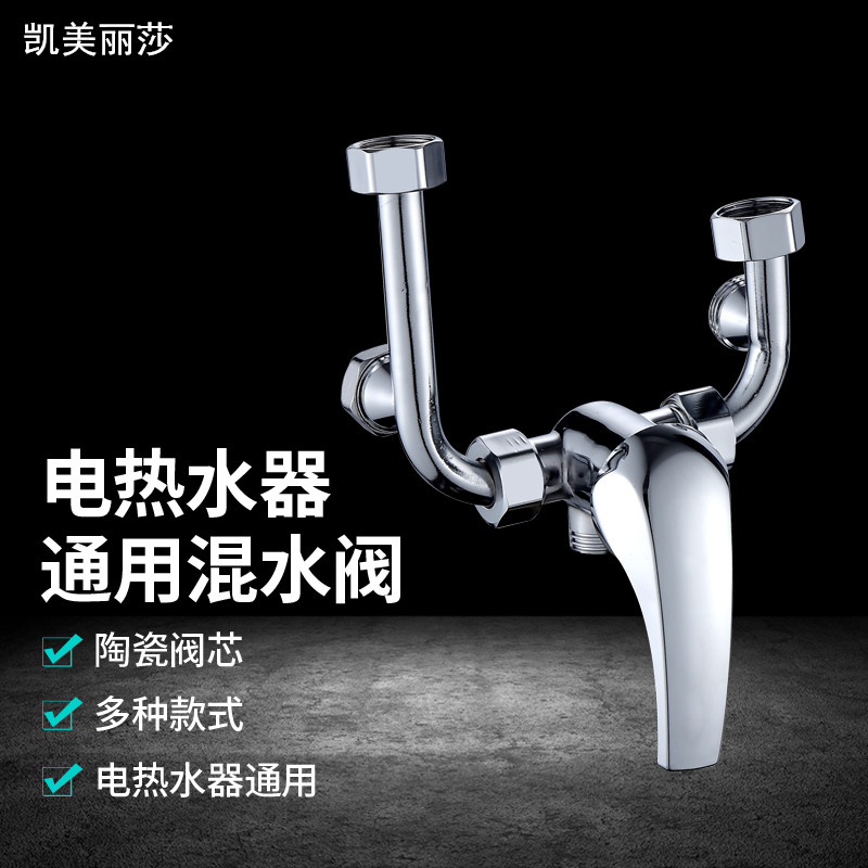 全铜电热水器混水阀开关明装U型阀出水龙头淋浴花洒冷热水混合阀