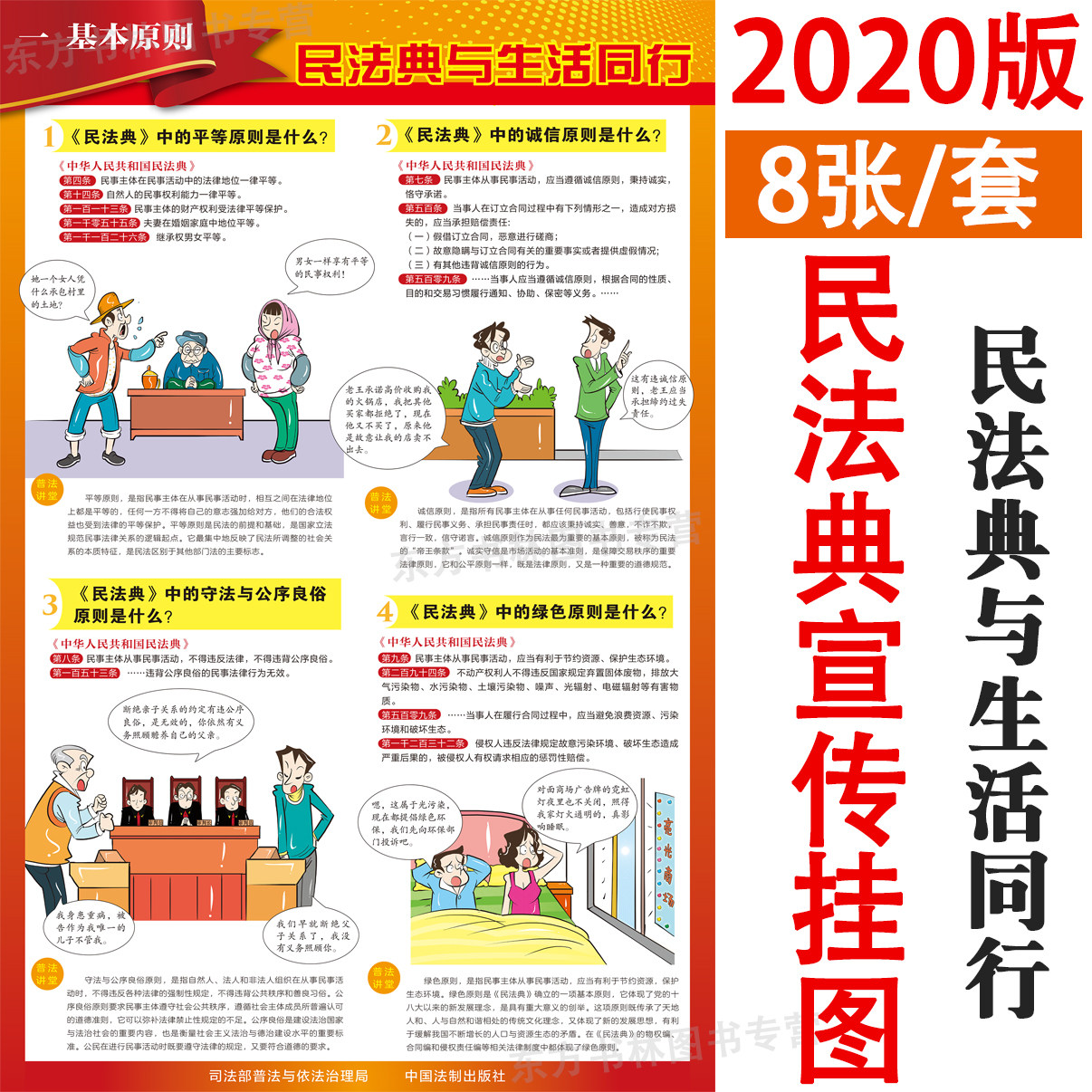 中国法制出版社 民法典挂画宣传公告