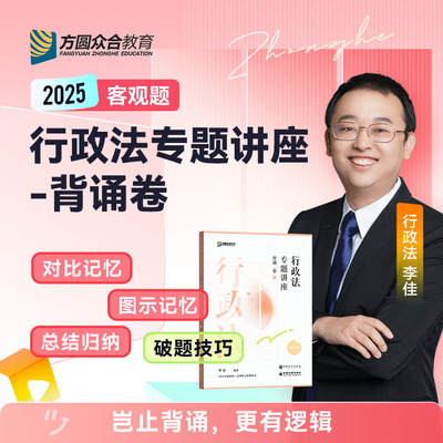 25年李佳背诵卷众合正版