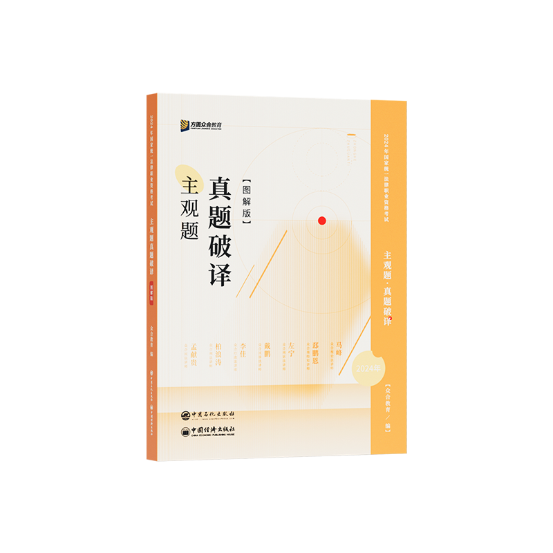 众合法考26主观题真题破译图解