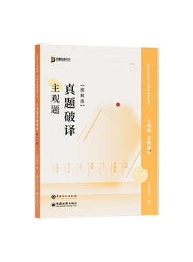 众合法考26主观题真题破译图解