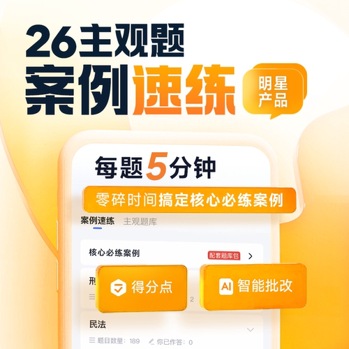 2026电子题库案例速练