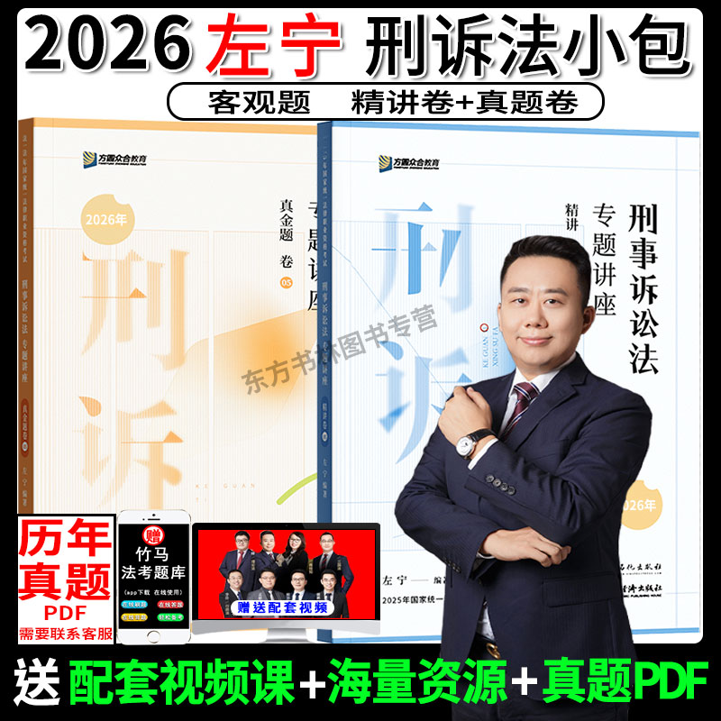 2025左宁刑诉法精讲+真金题