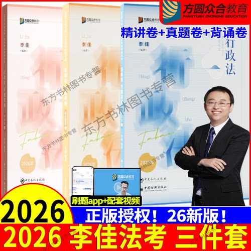 2026李佳精讲+真金题+背诵