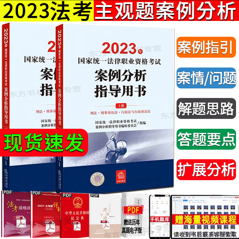 2023主观题案例分析指导用书