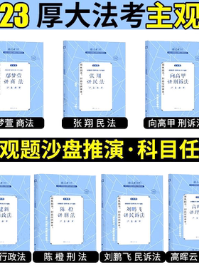 厚大法考2026主观题沙盘推演