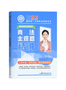 瑞达法考2025李晗主观题冲刺