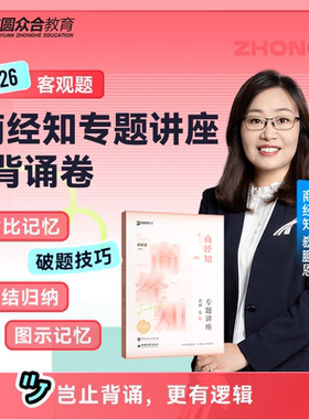 众合法考2026郄鹏恩背诵卷