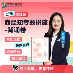 官方店】众合法考2026郄鹏恩背诵卷法考背诵版司法考试法考2026全套资料众合背诵卷另售孟献贵李建伟民法柏浪涛刑法李佳戴鹏左宁