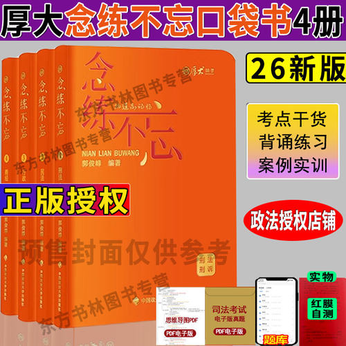 2026法考抗遗忘口袋书