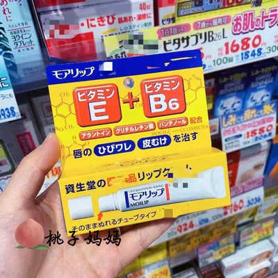 日本资生堂口角唇炎润唇膏