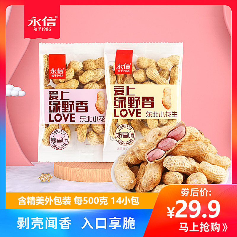 永信爱上绿野香奶油蒜香多味花生500g*2独立包袋装零食坚果炒货