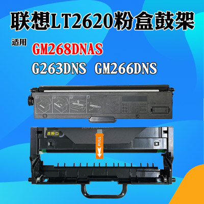 适用联想GM268DNAS粉盒硒鼓架GM266DNS碳粉LT2620H G263DNS墨粉盒