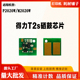 适用得力T2s计数芯片M2020W硒鼓芯片P2020W打印机碳粉 墨粉盒芯片